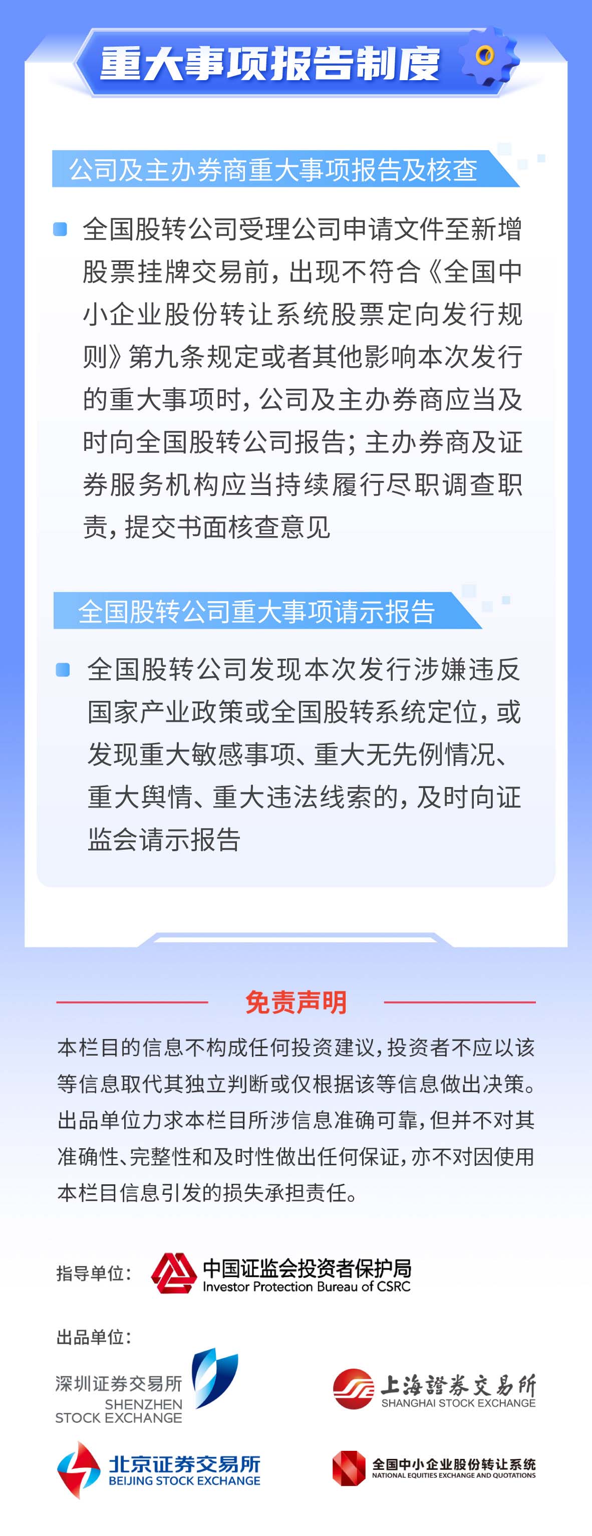 05-一图读懂注册制丨再融资审核（下）_06.jpg